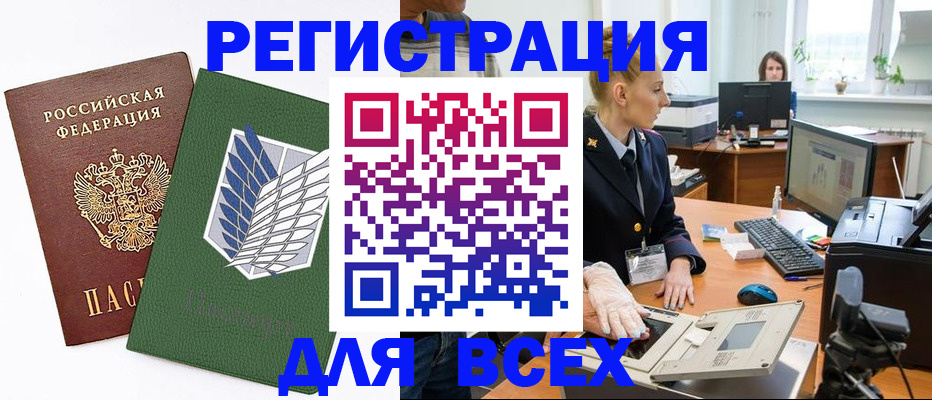 прописка штамп в Тарко-Сале