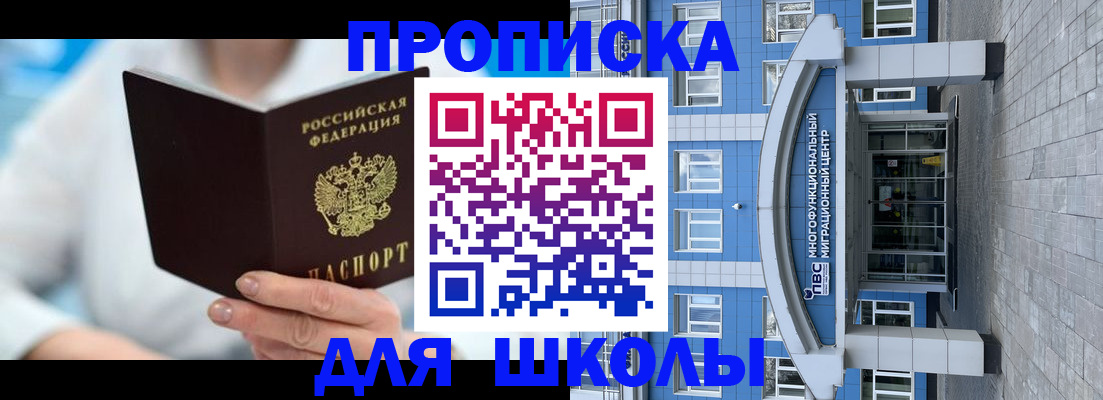 прописка ребенка в Тарко-Сале