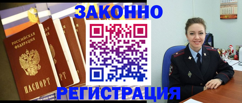 прописка в квартире в Тарко-Сале