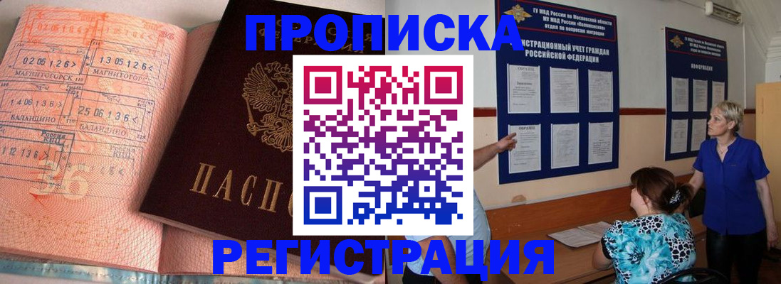 купить прописку в Тарко-Сале